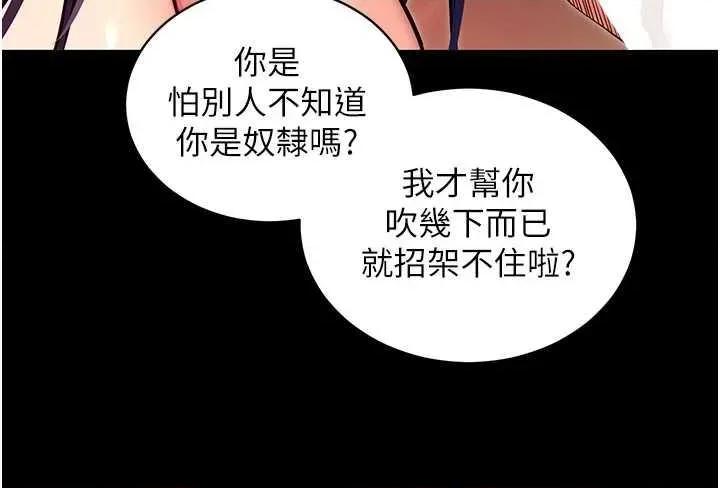 拜脱拜脱App 拜脱拜脱App第16话-校园女神的喷水秀 第3页