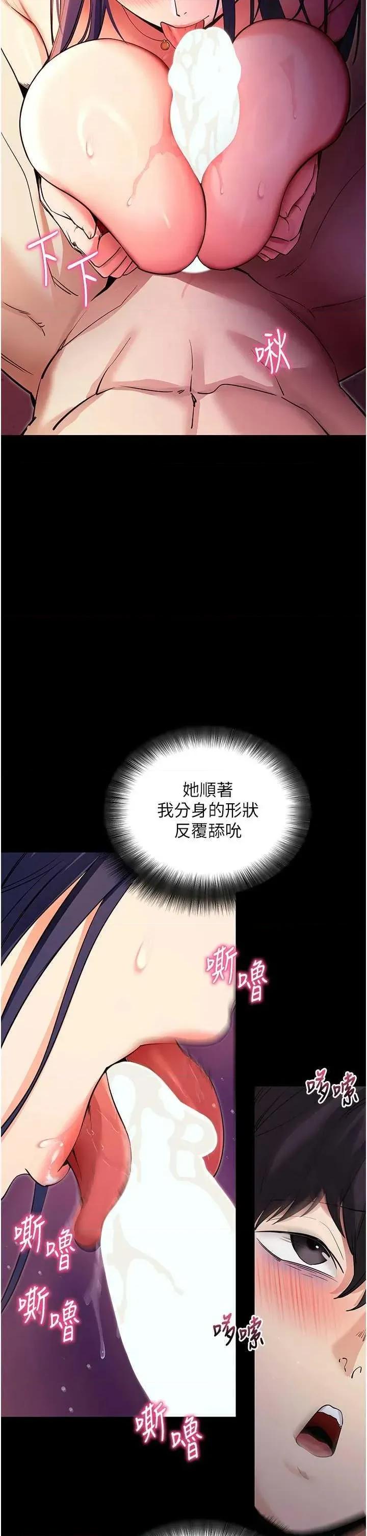 拜脱拜脱App 拜脱拜脱App第16话-校园女神的喷水秀 第8页