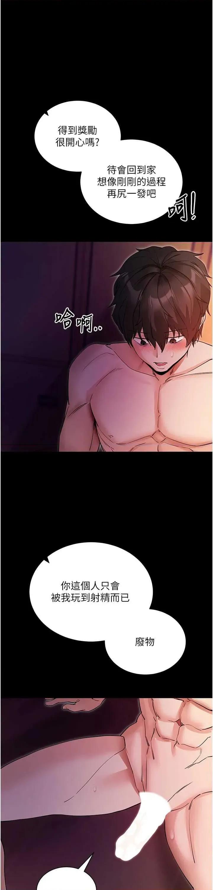 拜脱拜脱App 拜脱拜脱App第16话-校园女神的喷水秀 第17页