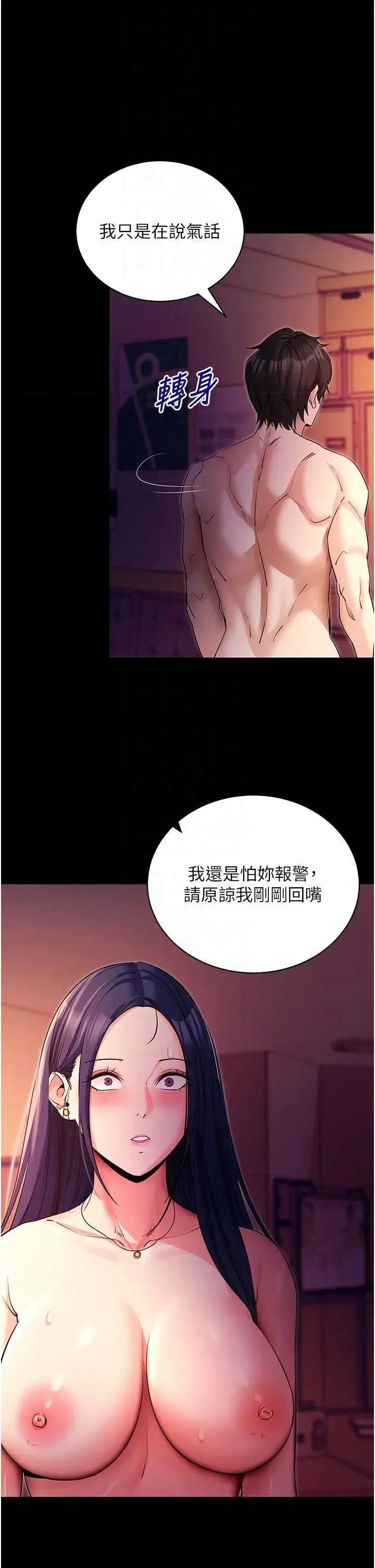 拜脱拜脱App 拜脱拜脱App第16话-校园女神的喷水秀 第24页