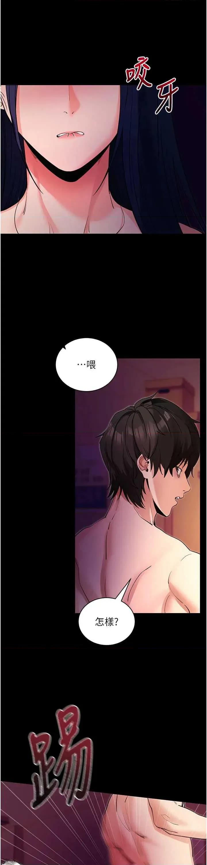 拜脱拜脱App 拜脱拜脱App第16话-校园女神的喷水秀 第25页