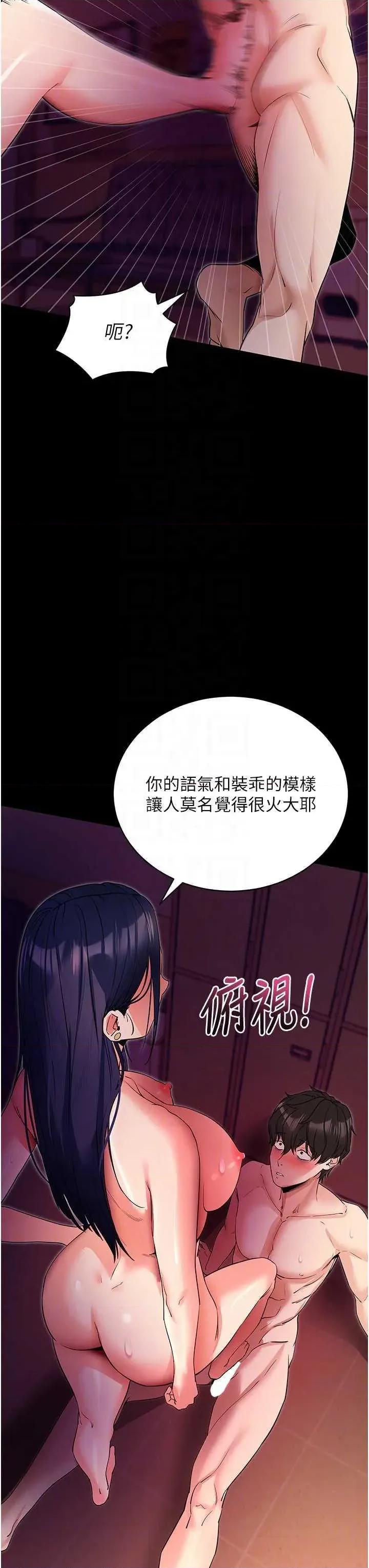拜脱拜脱App 拜脱拜脱App第16话-校园女神的喷水秀 第26页