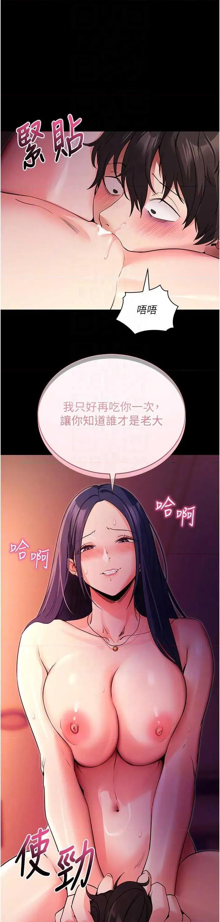 拜脱拜脱App 拜脱拜脱App第16话-校园女神的喷水秀 第28页