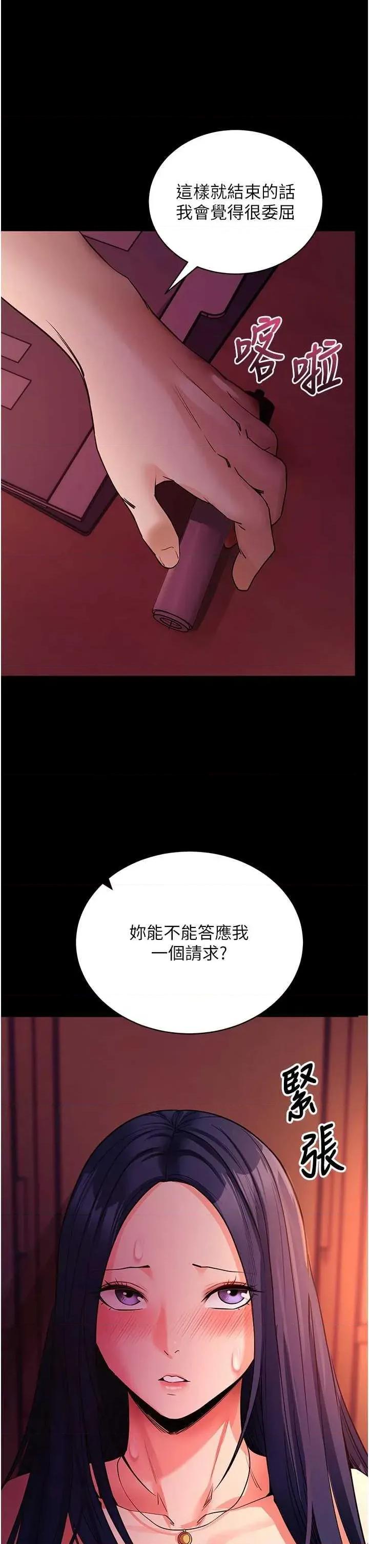 拜脱拜脱App 拜脱拜脱App第16话-校园女神的喷水秀 第44页