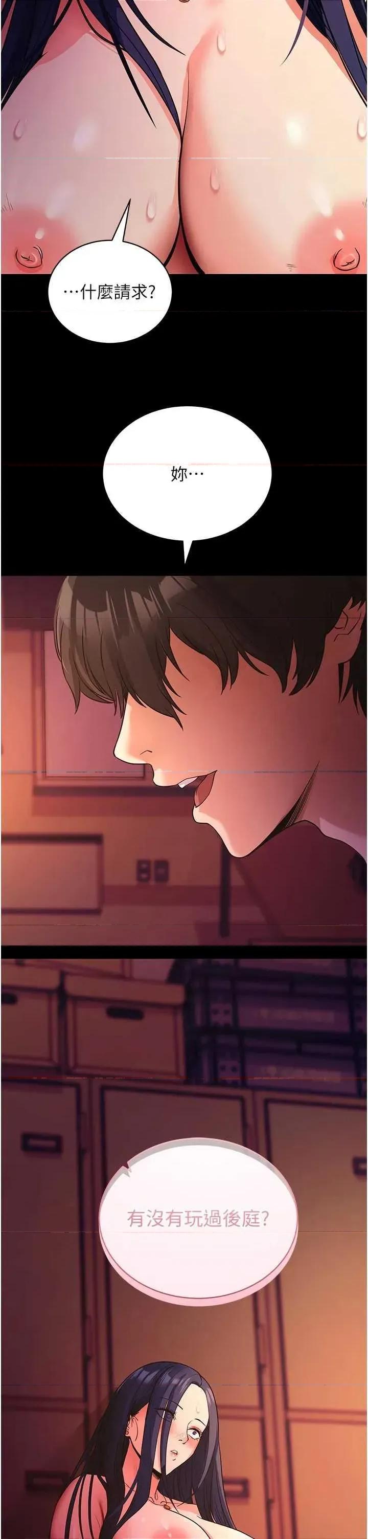 拜脱拜脱App 拜脱拜脱App第16话-校园女神的喷水秀 第45页