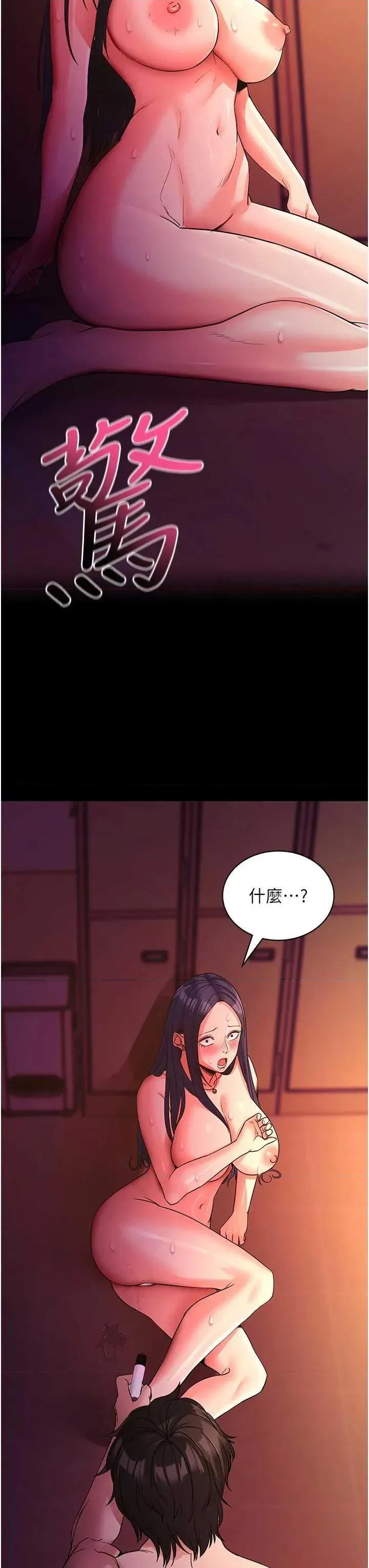 拜脱拜脱App 拜脱拜脱App第16话-校园女神的喷水秀 第46页