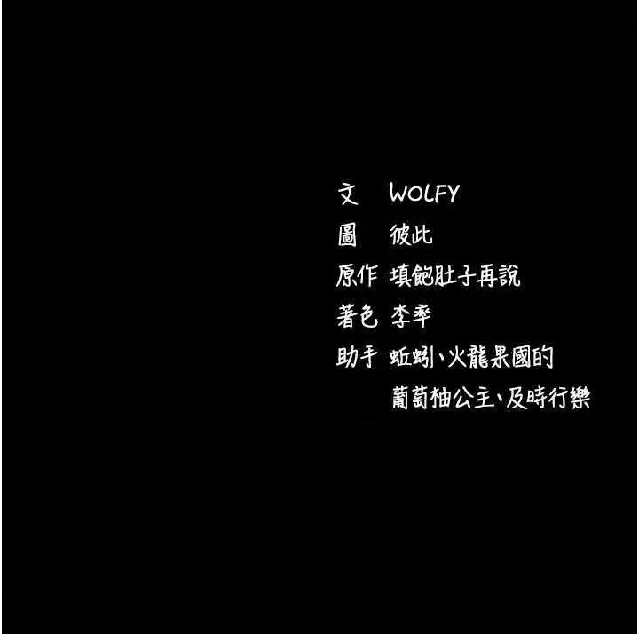 拜脱拜脱App 拜脱拜脱App第16话-校园女神的喷水秀 第50页