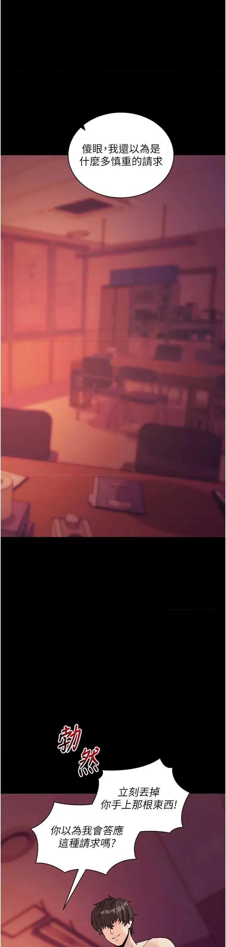 拜脱拜脱App 拜脱拜脱App第17话-我可不是取悦你的玩物 第1页