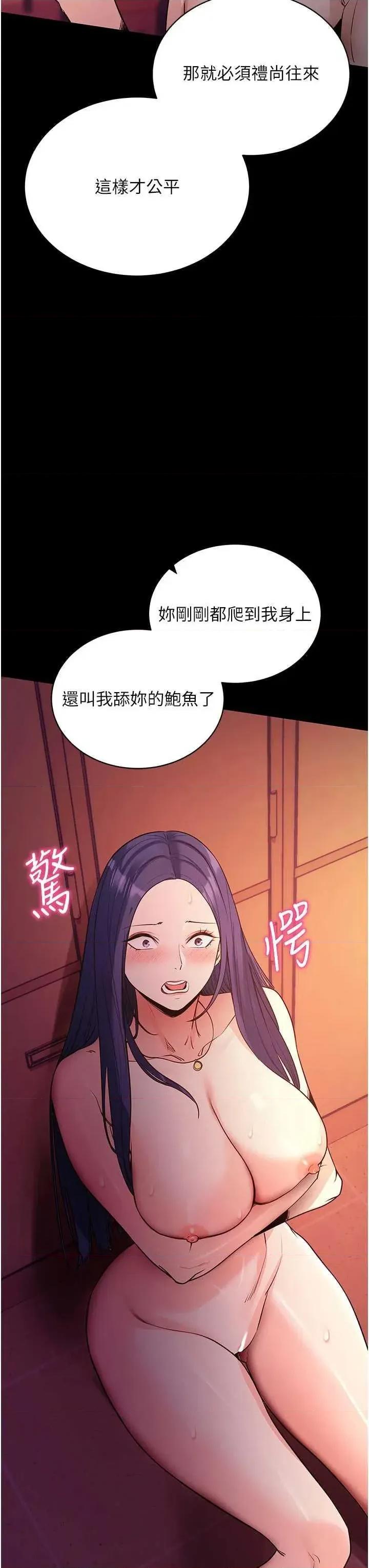 拜脱拜脱App 拜脱拜脱App第17话-我可不是取悦你的玩物 第3页