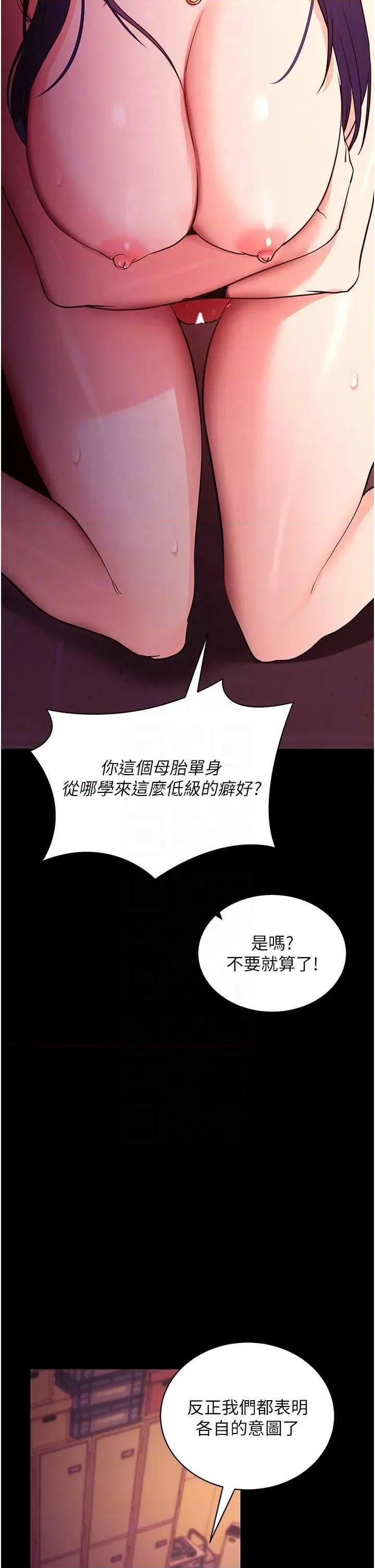 拜脱拜脱App 拜脱拜脱App第17话-我可不是取悦你的玩物 第6页