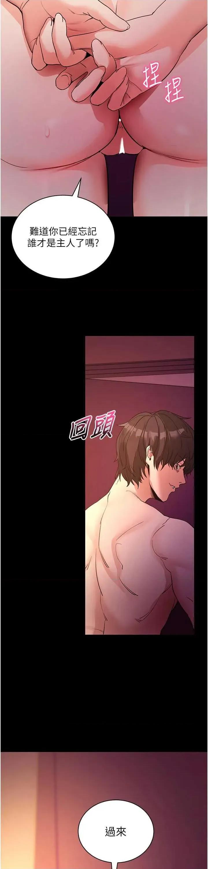 拜脱拜脱App 拜脱拜脱App第17话-我可不是取悦你的玩物 第16页
