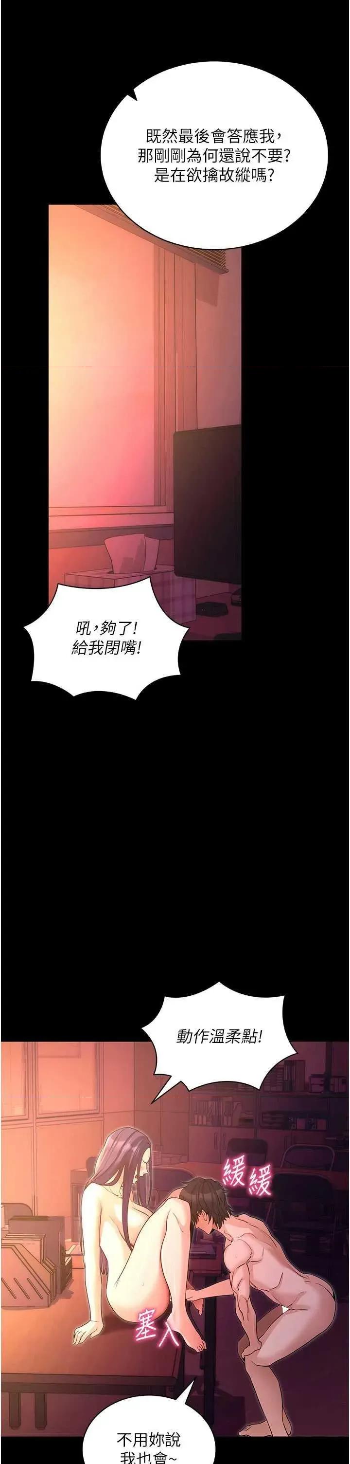 拜脱拜脱App 拜脱拜脱App第17话-我可不是取悦你的玩物 第19页