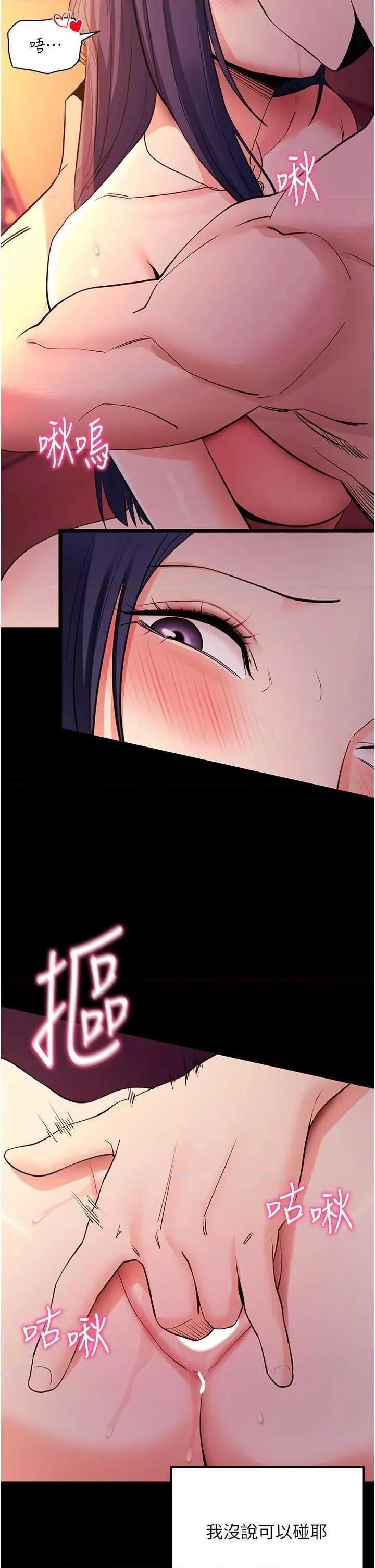 拜脱拜脱App 拜脱拜脱App第17话-我可不是取悦你的玩物 第36页