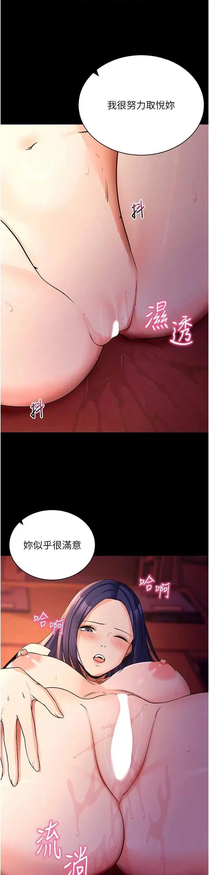 拜脱拜脱App 拜脱拜脱App第17话-我可不是取悦你的玩物 第48页
