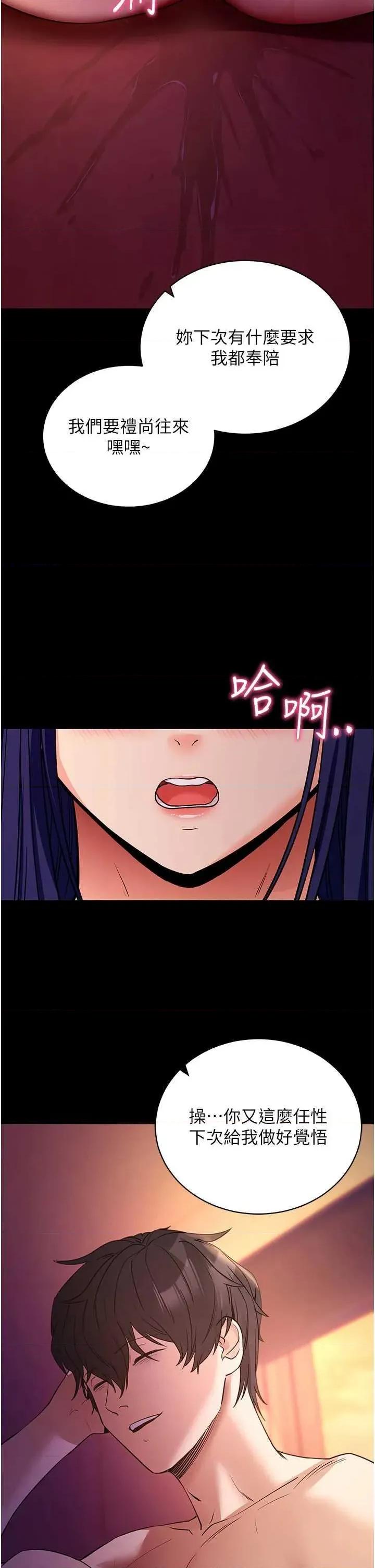 拜脱拜脱App 拜脱拜脱App第17话-我可不是取悦你的玩物 第49页