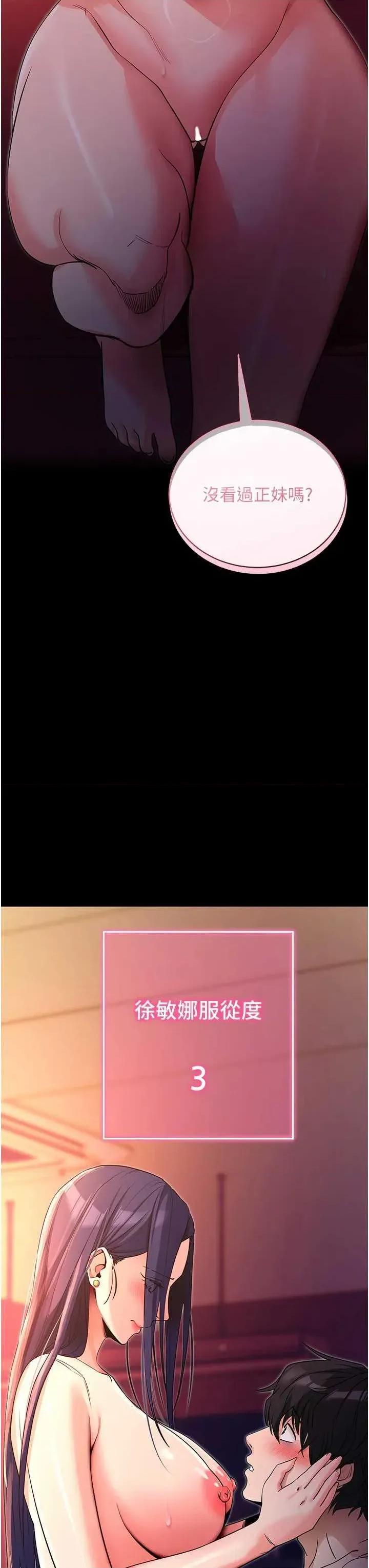 拜脱拜脱App 拜脱拜脱App第17话-我可不是取悦你的玩物 第53页