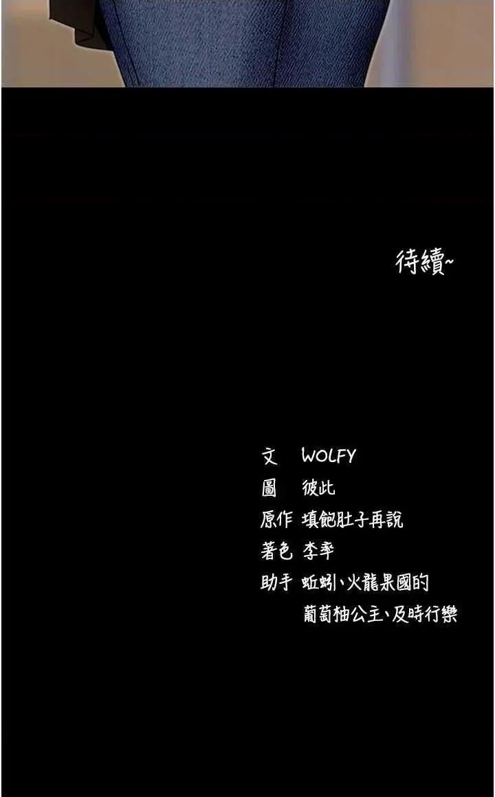 拜脱拜脱App 拜脱拜脱App第17话-我可不是取悦你的玩物 第58页
