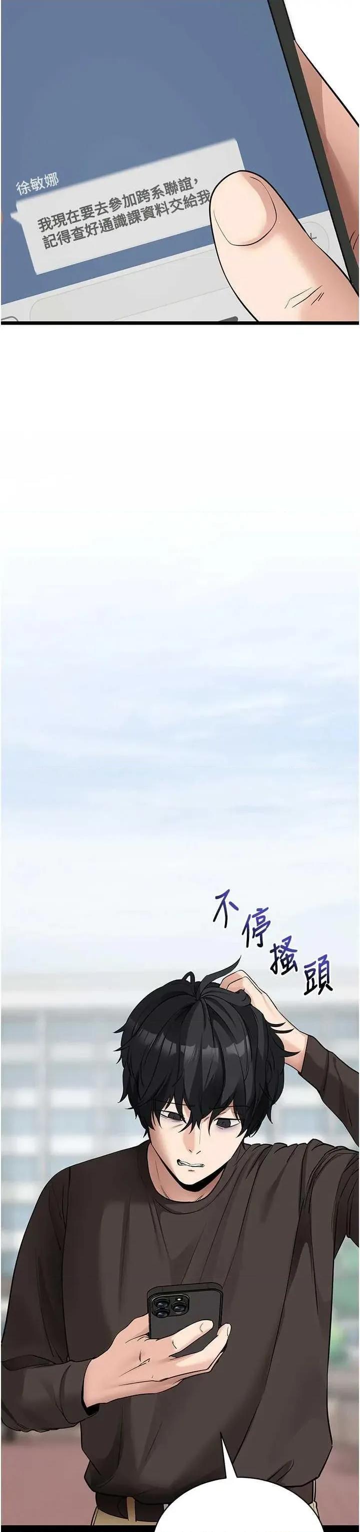 拜脱拜脱App 拜脱拜脱App第18话-我愿意代替姐姐为你服务 第3页