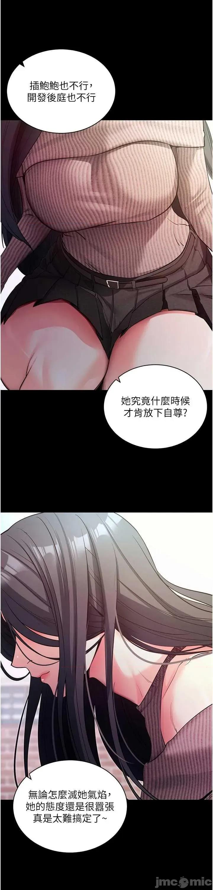 拜脱拜脱App 拜脱拜脱App第18话-我愿意代替姐姐为你服务 第5页