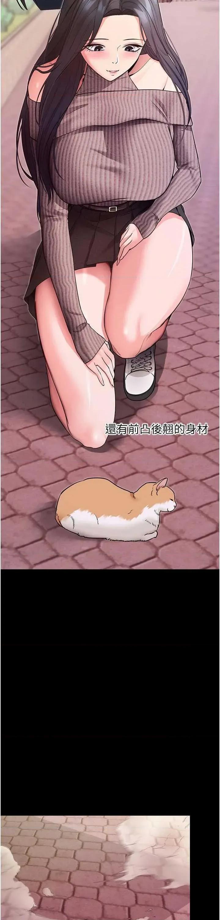 拜脱拜脱App 拜脱拜脱App第18话-我愿意代替姐姐为你服务 第9页
