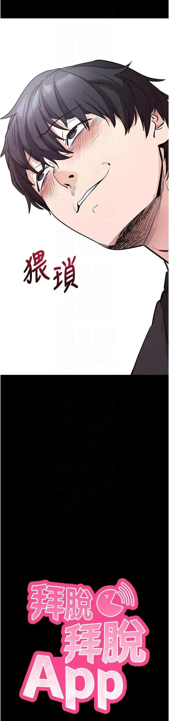 拜脱拜脱App 拜脱拜脱App第18话-我愿意代替姐姐为你服务 第14页