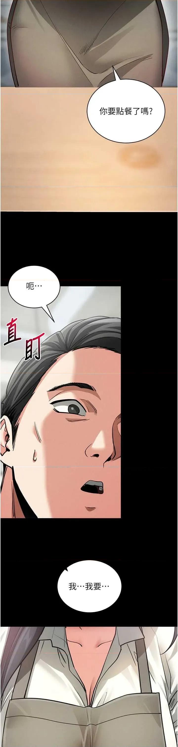 拜脱拜脱App 拜脱拜脱App第18话-我愿意代替姐姐为你服务 第17页