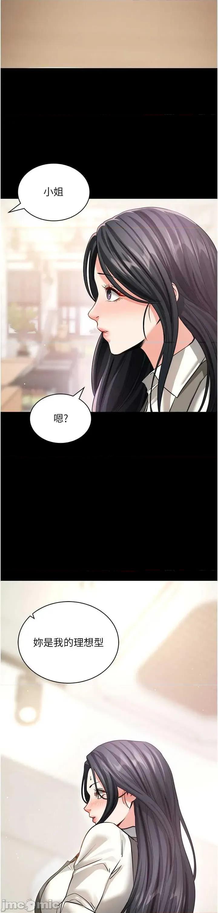 拜脱拜脱App 拜脱拜脱App第18话-我愿意代替姐姐为你服务 第20页