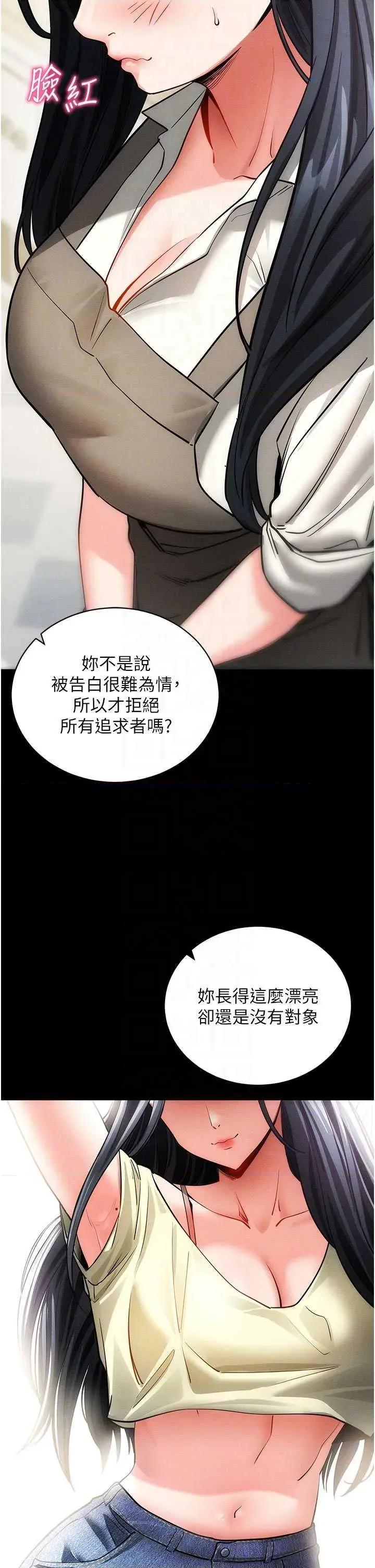 拜脱拜脱App 拜脱拜脱App第18话-我愿意代替姐姐为你服务 第26页