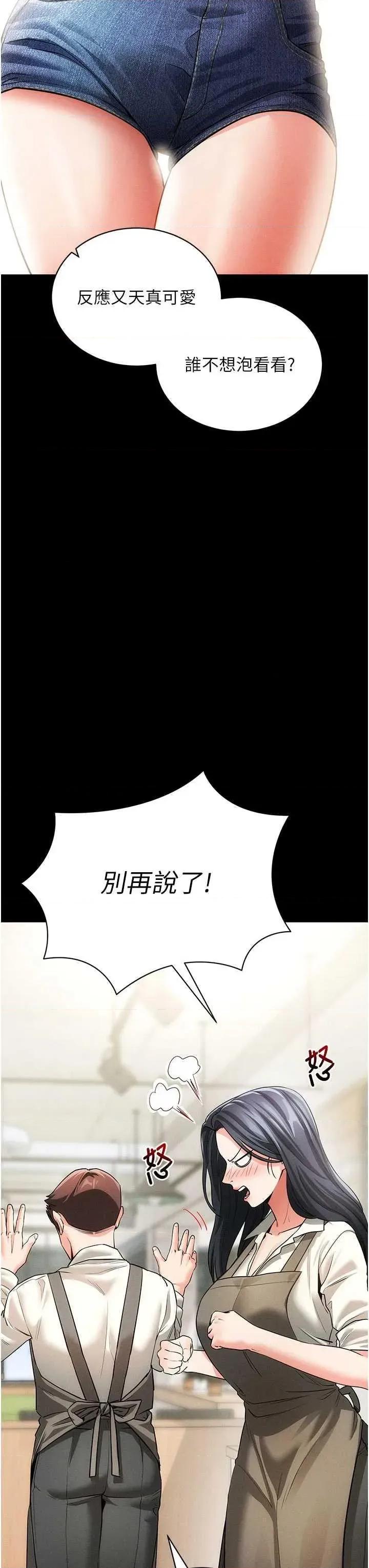 拜脱拜脱App 拜脱拜脱App第18话-我愿意代替姐姐为你服务 第27页