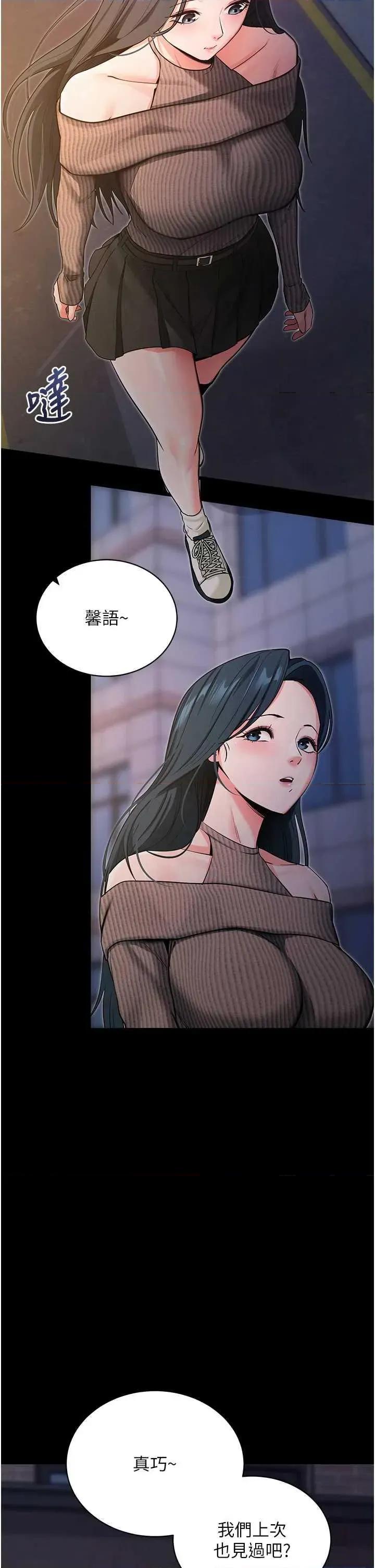 拜脱拜脱App 拜脱拜脱App第18话-我愿意代替姐姐为你服务 第33页