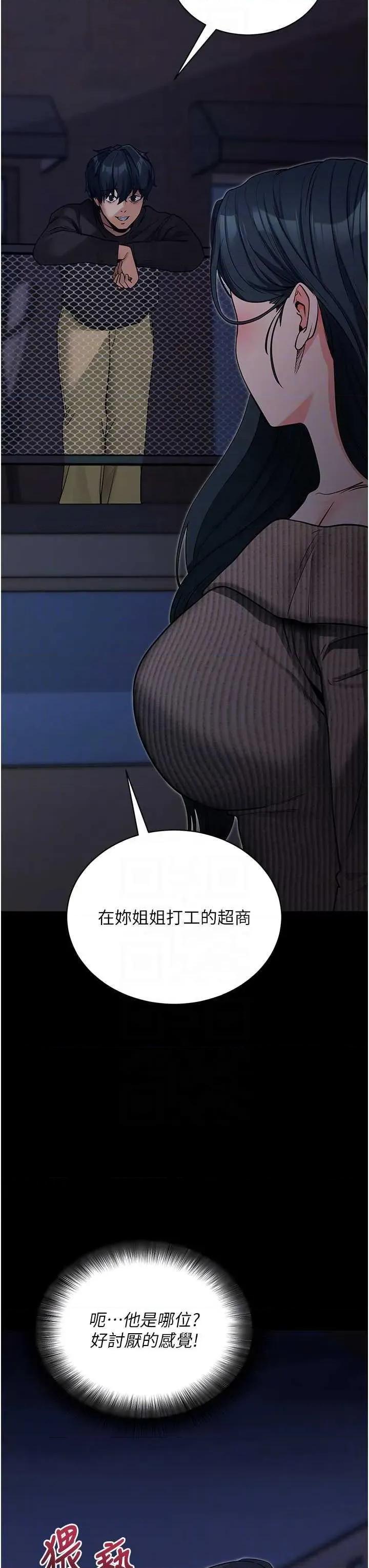 拜脱拜脱App 拜脱拜脱App第18话-我愿意代替姐姐为你服务 第34页