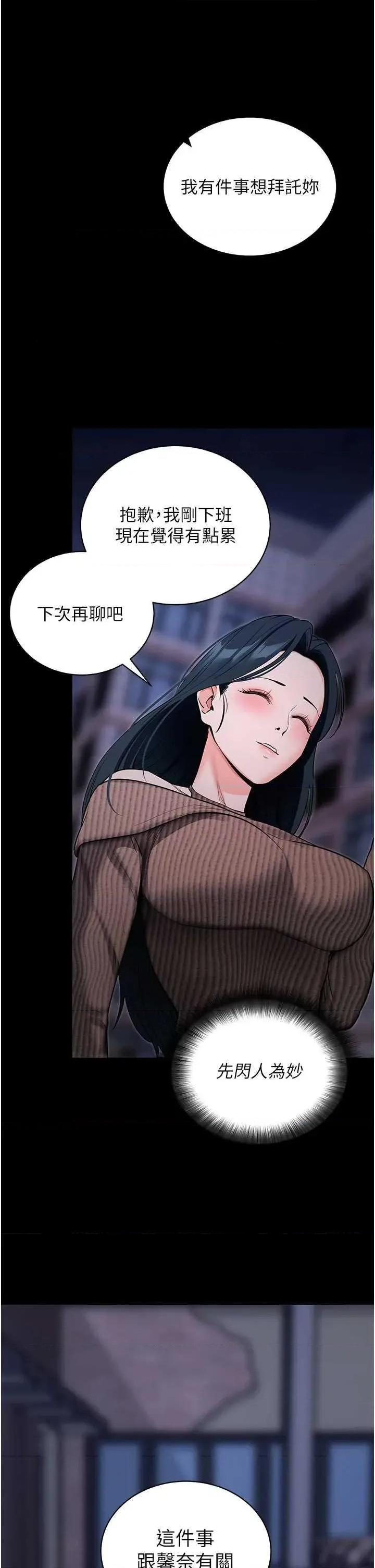 拜脱拜脱App 拜脱拜脱App第18话-我愿意代替姐姐为你服务 第36页