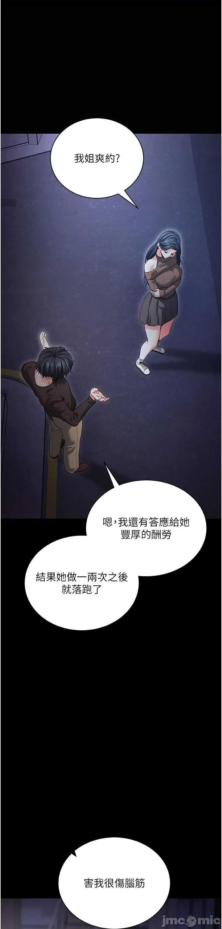 拜脱拜脱App 拜脱拜脱App第18话-我愿意代替姐姐为你服务 第40页
