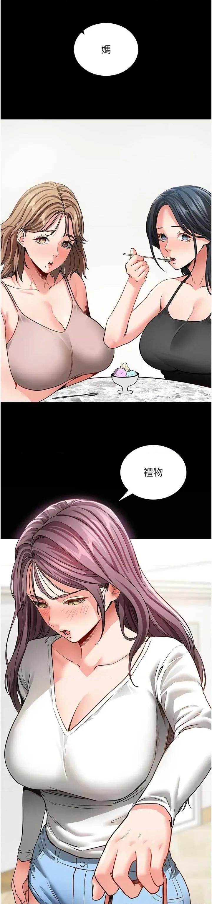 拜脱拜脱App 拜脱拜脱App第18话-我愿意代替姐姐为你服务 第42页