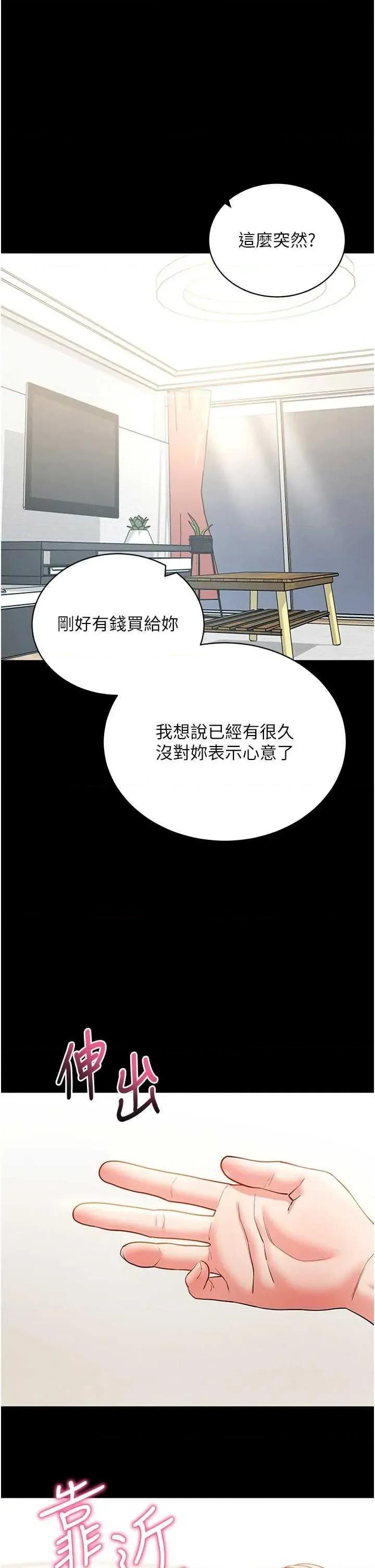 拜脱拜脱App 拜脱拜脱App第18话-我愿意代替姐姐为你服务 第44页