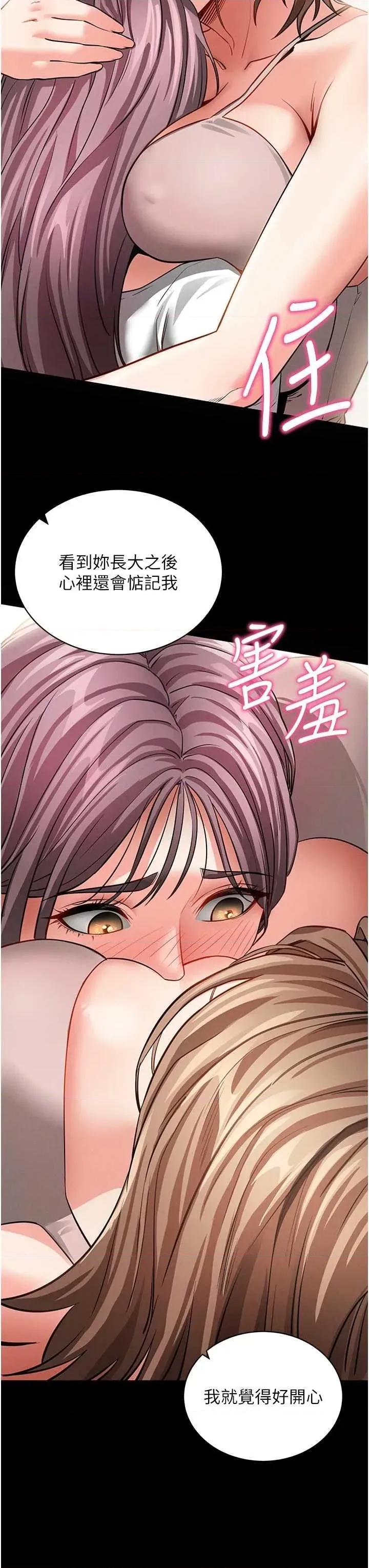 拜脱拜脱App 拜脱拜脱App第18话-我愿意代替姐姐为你服务 第46页