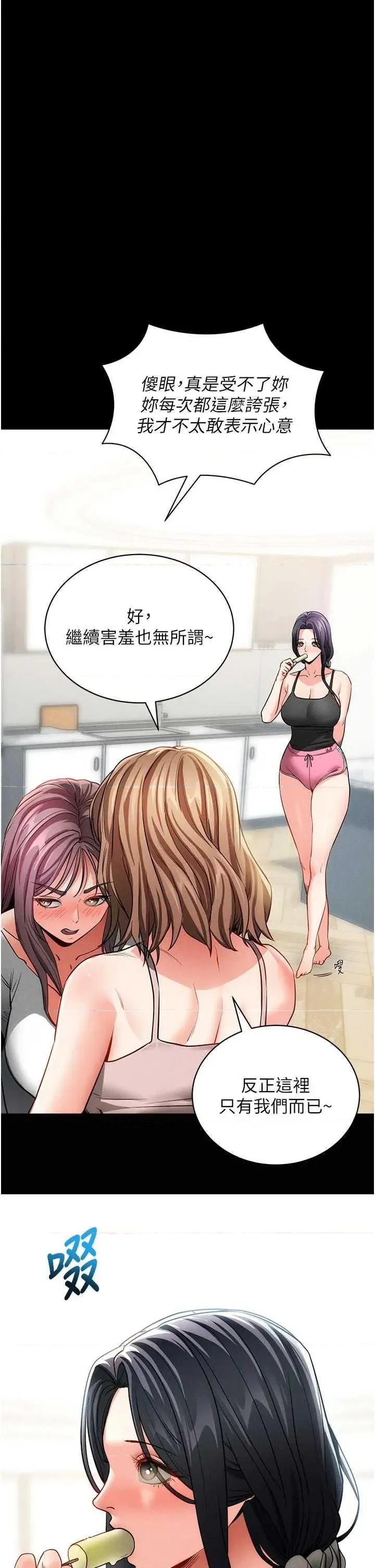 拜脱拜脱App 拜脱拜脱App第18话-我愿意代替姐姐为你服务 第48页