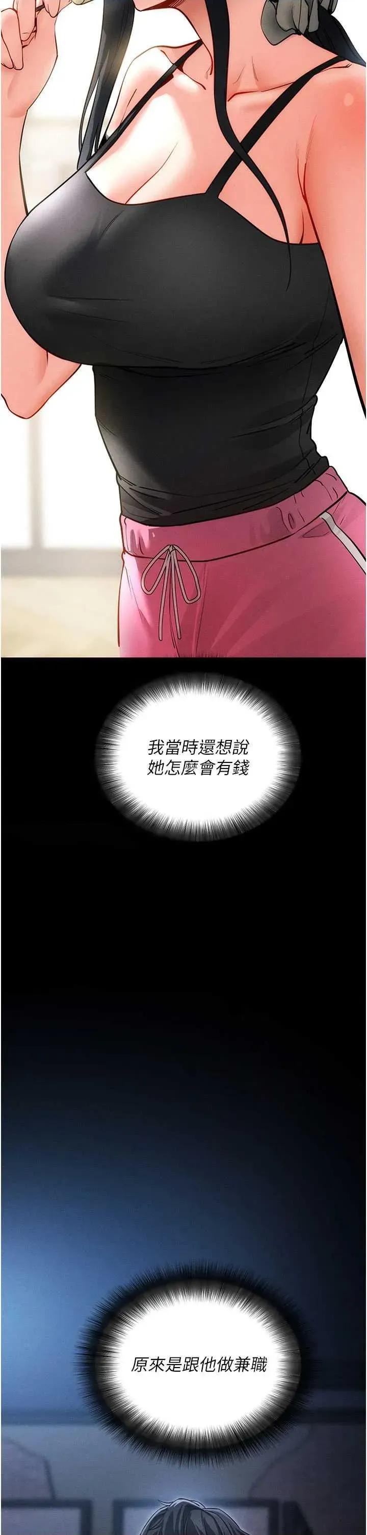 拜脱拜脱App 拜脱拜脱App第18话-我愿意代替姐姐为你服务 第49页