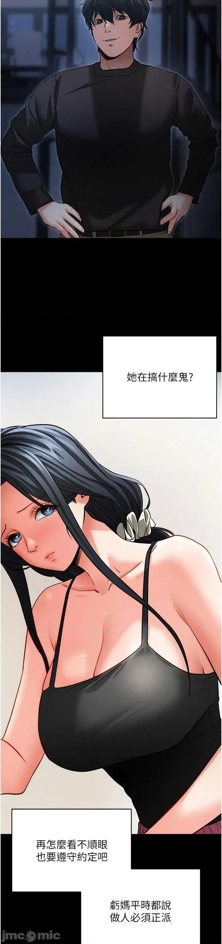 拜脱拜脱App 拜脱拜脱App第18话-我愿意代替姐姐为你服务 第50页