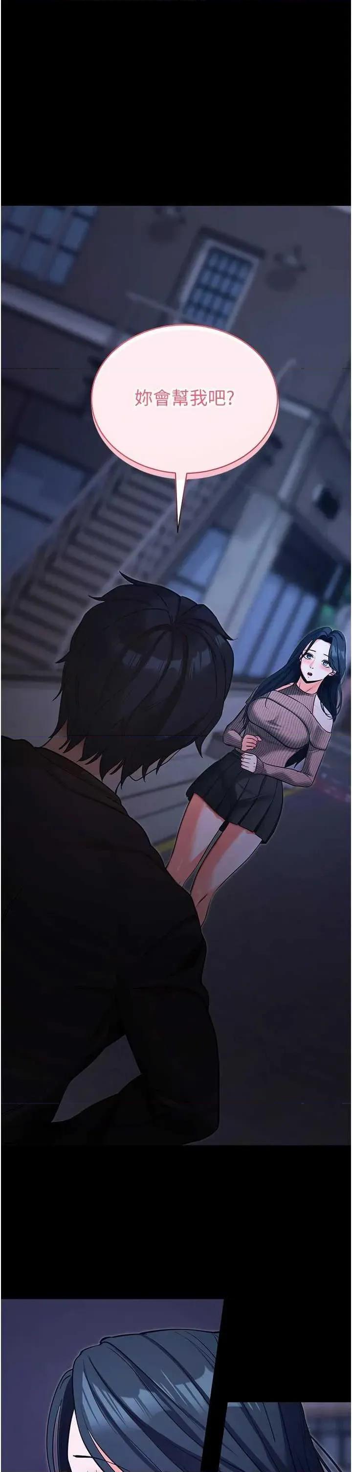 拜脱拜脱App 拜脱拜脱App第18话-我愿意代替姐姐为你服务 第52页