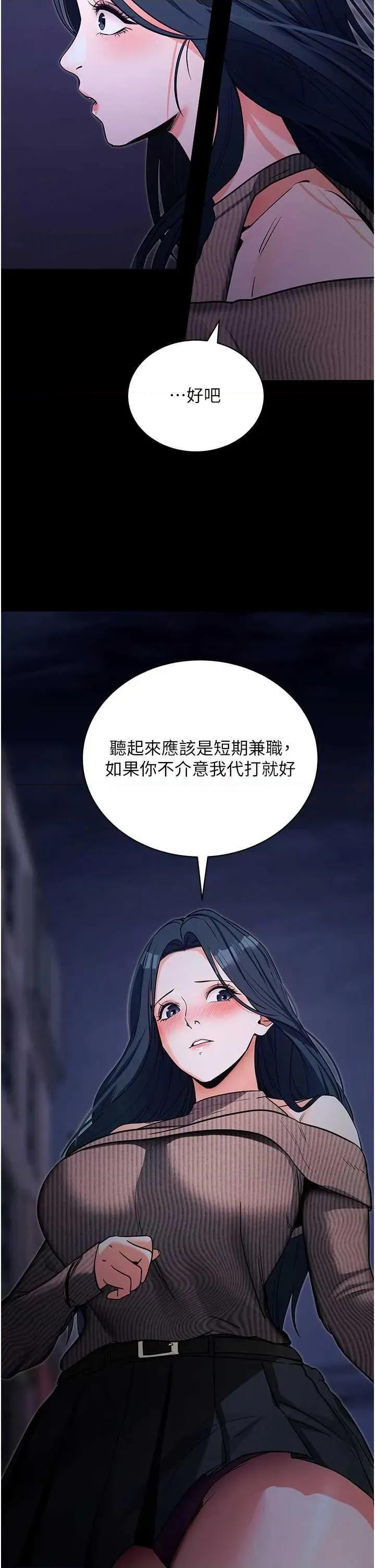 拜脱拜脱App 拜脱拜脱App第18话-我愿意代替姐姐为你服务 第53页