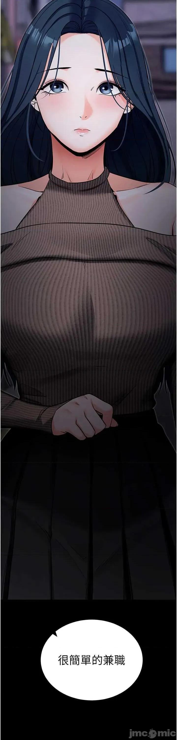 拜脱拜脱App 拜脱拜脱App第18话-我愿意代替姐姐为你服务 第55页