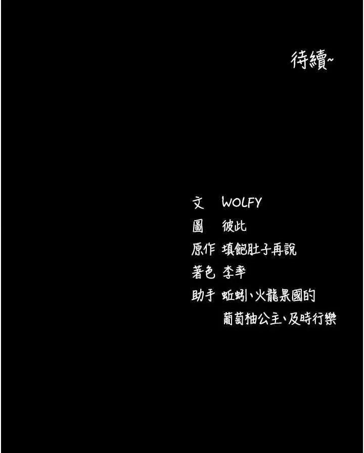 拜脱拜脱App 拜脱拜脱App第18话-我愿意代替姐姐为你服务 第56页
