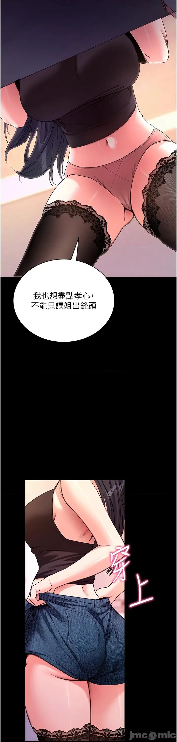 拜脱拜脱App 拜脱拜脱App第19话 临场感十足的綑绑游戏 第5页