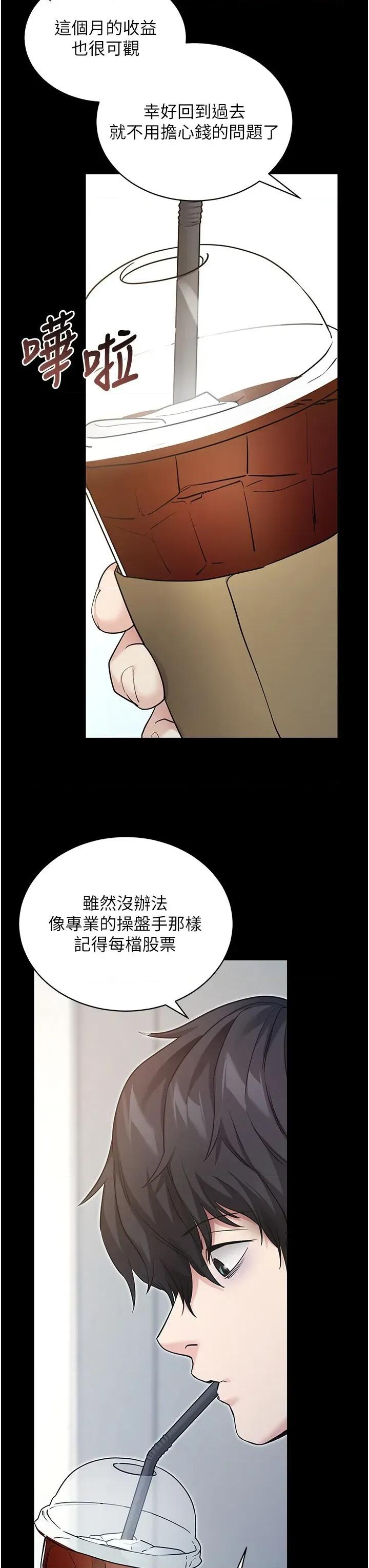 拜脱拜脱App 拜脱拜脱App第19话 临场感十足的綑绑游戏 第9页