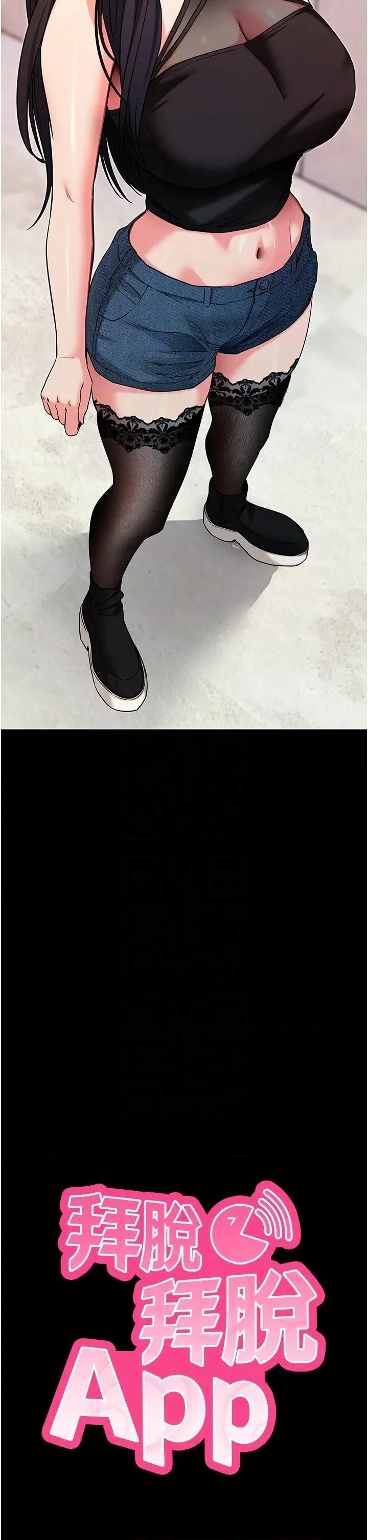 拜脱拜脱App 拜脱拜脱App第19话 临场感十足的綑绑游戏 第14页
