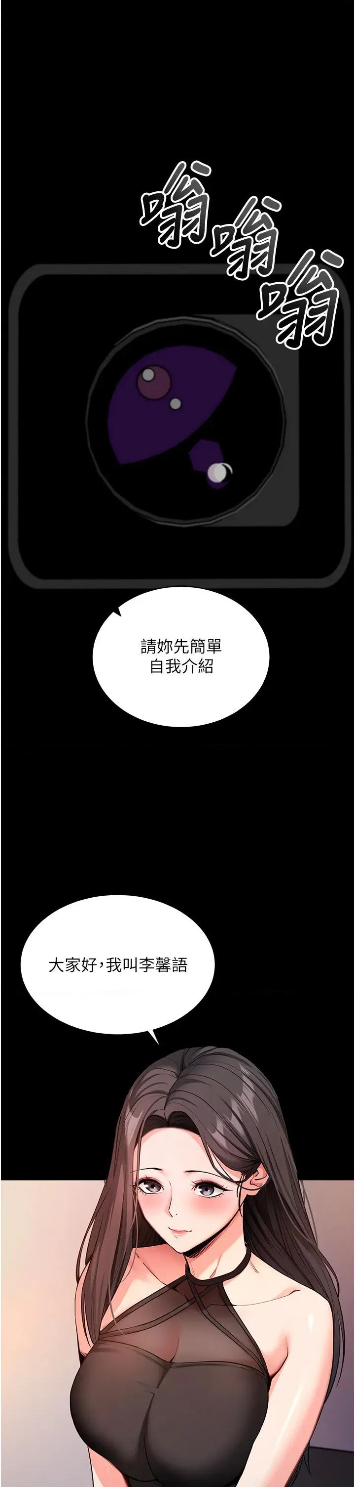 拜脱拜脱App 拜脱拜脱App第19话 临场感十足的綑绑游戏 第16页