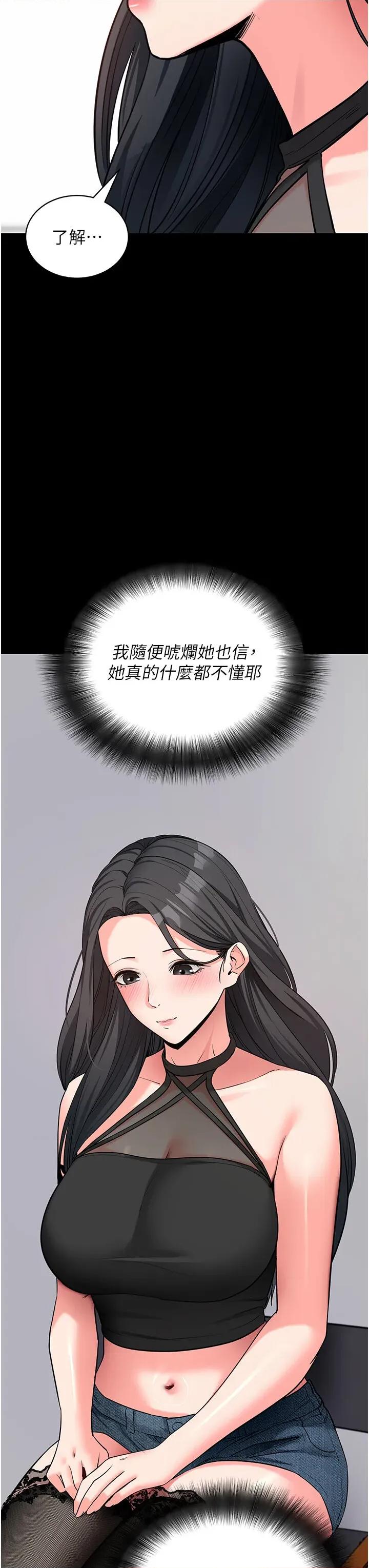 拜脱拜脱App 拜脱拜脱App第19话 临场感十足的綑绑游戏 第21页