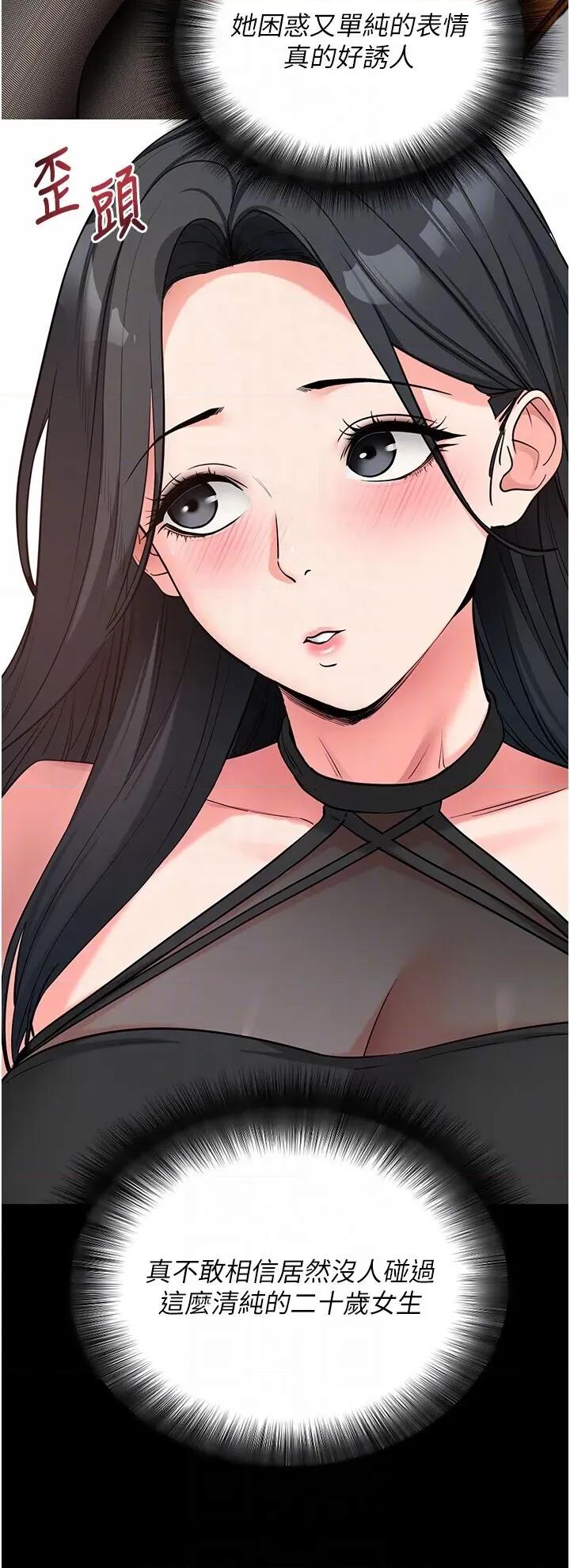 拜脱拜脱App 拜脱拜脱App第19话 临场感十足的綑绑游戏 第22页