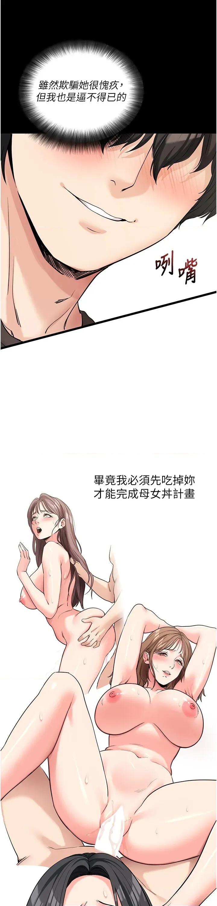 拜脱拜脱App 拜脱拜脱App第19话 临场感十足的綑绑游戏 第23页